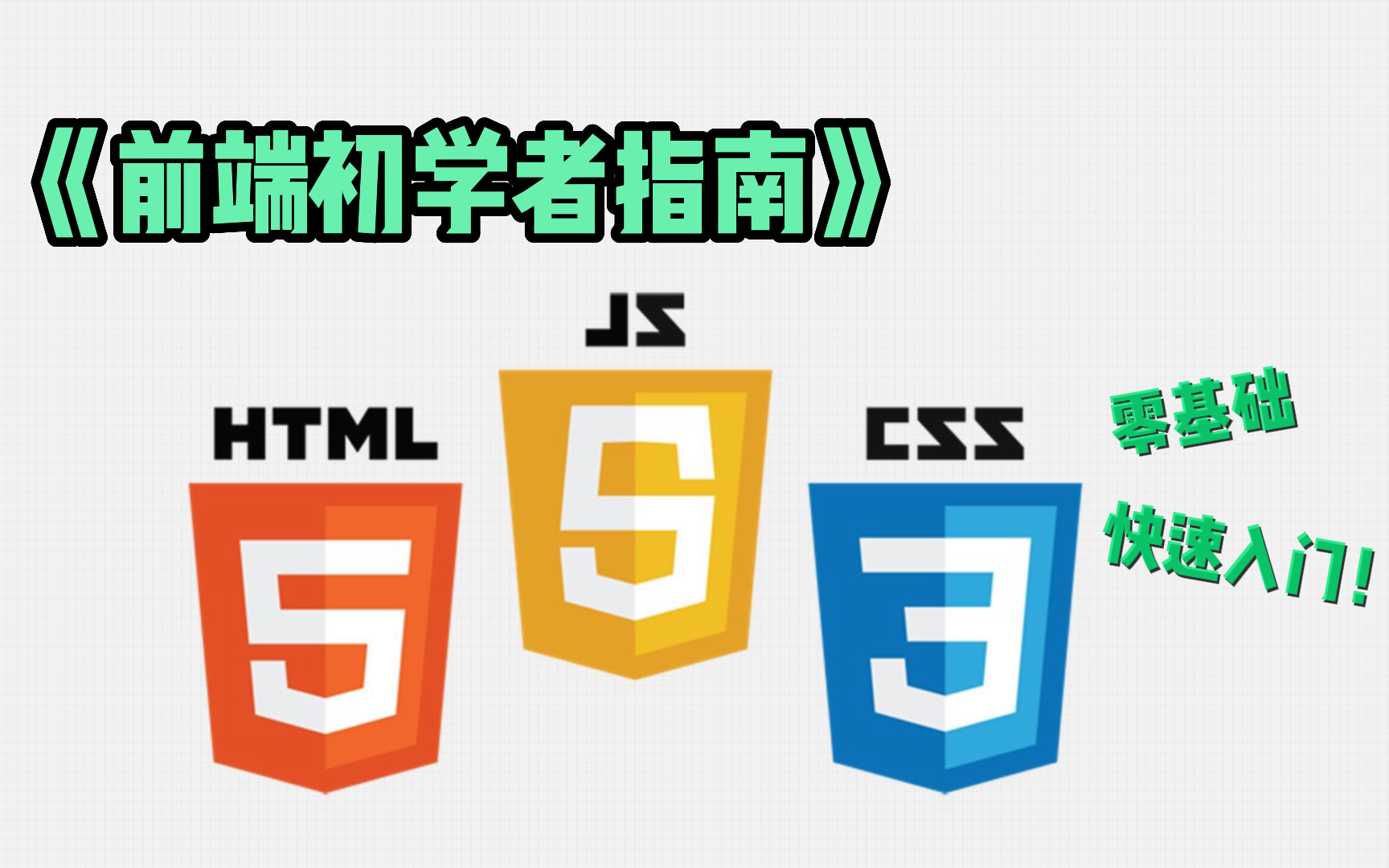 7.HTML表单
